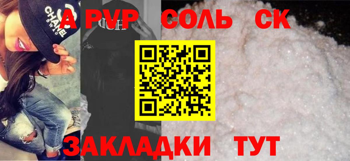 Альфа ПВП Соль  Вход с VPN  А ПВП мука  A-PVP Соль  Подольск 