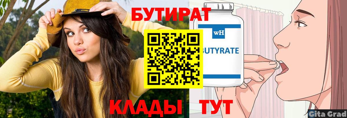 Подольск  БУТИРАТ оксана  Вход с VPN 