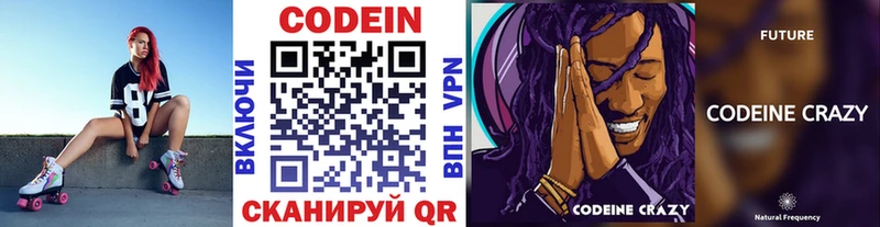 Codein Purple Drank  Подольск 