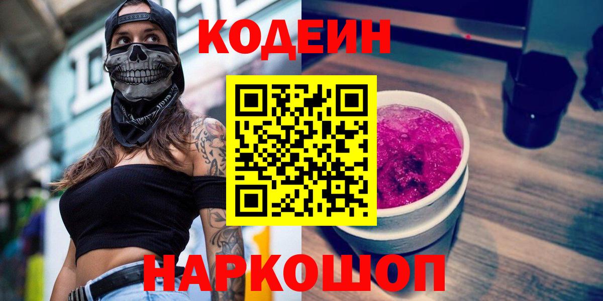 Кодеин напиток Lean (лин)  купить наркотики сайты  Вход с VPN  Подольск  Кодеиновый сироп Lean Purple Drank 
