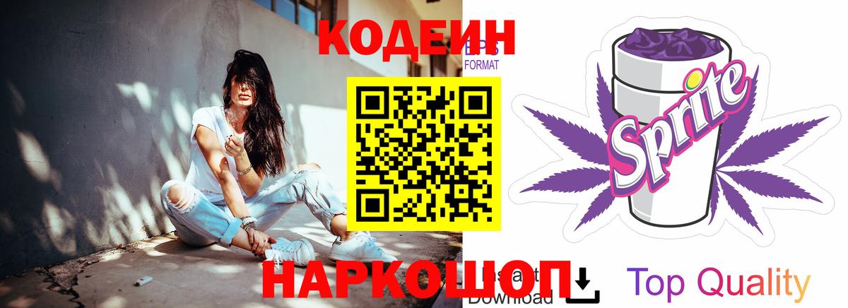 Кодеин напиток Lean (лин) Подольск