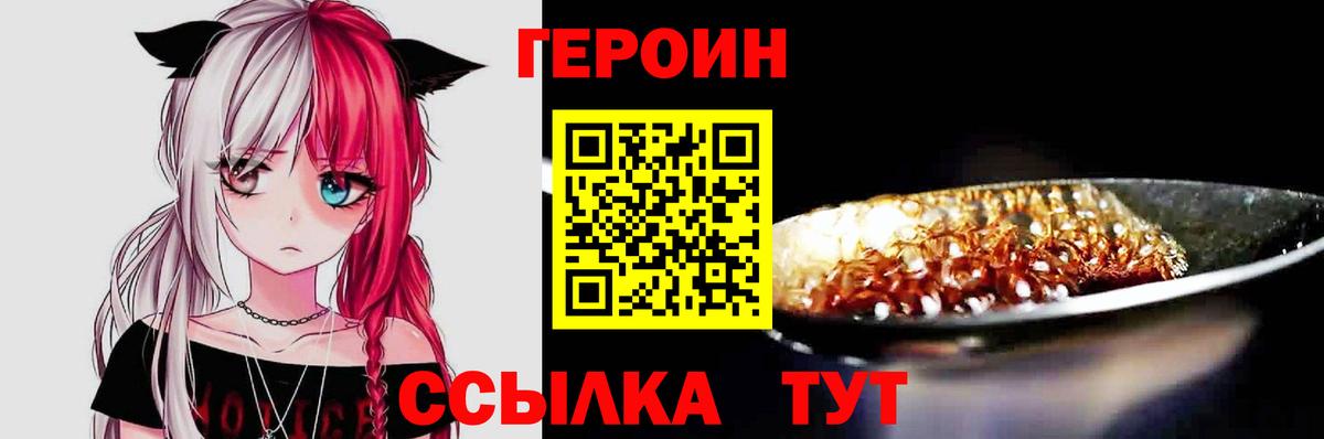 ГЕРОИН белый  Вход с VPN  Подольск 