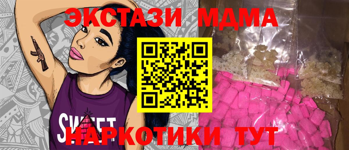 МДМА crystal  МДМА VHQ  МДМА  Подольск  Вход с VPN 