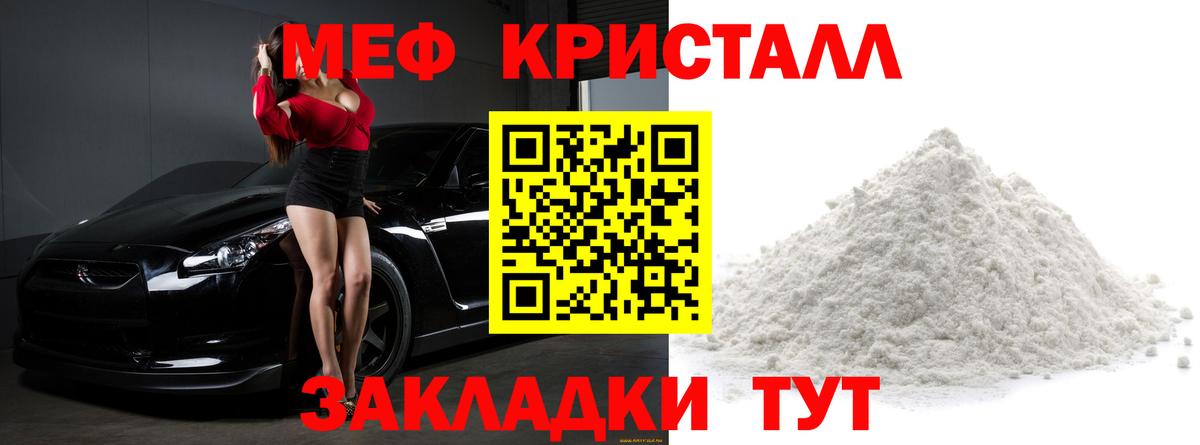 МЕФ  Вход с VPN  МЯУ-МЯУ  mega зеркало  МЕФ кристаллы  Подольск 