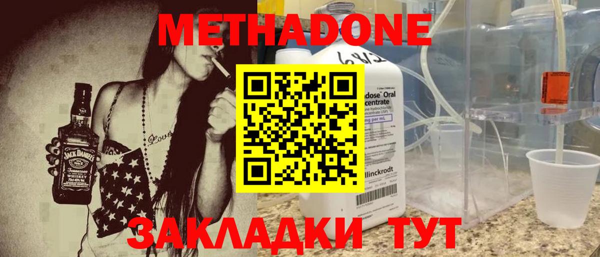 Подольск  Метадон мёд  Метадон белоснежный  Вход с VPN 